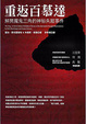 Cover of 重返百慕達