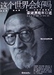 Cover of 这个世界会好吗