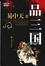 Cover of "品三国"