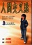 Cover of '人間交叉點'