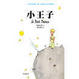 Cover of 小王子