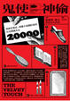 Cover of 鬼使神偷
