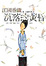 Cover of "沉落的黃昏"