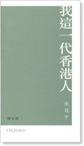 Image of 我這一代香港人