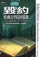 Cover of 毀約