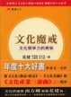 Cover of 文化魔戒