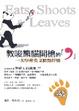 Cover of 教唆熊貓開槍的「，」