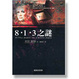 Cover of 813之謎