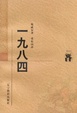 Cover of 一九八四