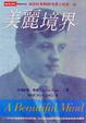 Cover of 美麗境界