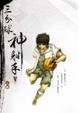 Cover of 三分球神射手(5)