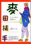 Cover of "麥田捕手"