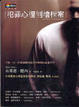 Cover of 犯罪心理剖繪檔案