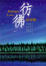 Cover of 彷彿