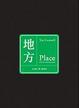 Cover of 地方