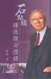 Cover of 石點頭