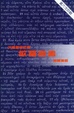 Cover of 歌羅西書註釋