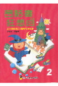 圖話書狂想曲 (2)