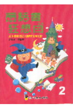 Image of 圖話書狂想曲