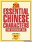 Cover of "250 Essential Chinese Characters for Everyday Use, Vol. 1"