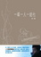 Cover of "一峰一人一結他"
