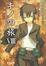 Cover of 'キノの旅〈8〉the Beautiful World'