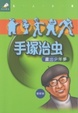 Cover of 手塚治虫