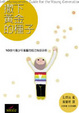 Cover of 撒下黃金的種子