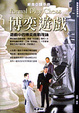 Cover of 博奕遊戲
