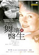 Cover of 舞孃變醫生
