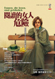 Cover of 閱讀的女人危險