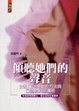 Cover of 傾聽她們的聲音