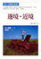 Cover of 邊境•近境 (圖文集)