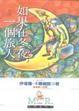 Cover of 如果在冬夜，一個旅人