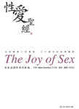 Cover of 性愛聖經