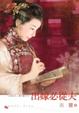 Cover of 出嫁必從夫