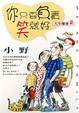 Cover of 你只要負責笑就好