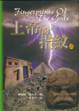 Cover of 上帝的指紋