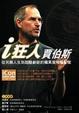 Cover of i狂人賈伯斯