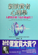 Cover of 新消費者心理學
