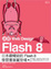 Cover of 速習！Web Design Flash 8