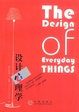Cover of 设计心理学