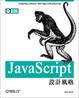 Cover of JavaScript設計風格(第二版)