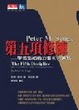 Cover of 第五項修練