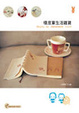 Cover of 橡皮章生活雜貨