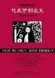 Cover of Persepolis 1: 我在伊朗長大--面紗