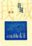 Cover of "我城"