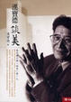 Cover of 漢寶德談美