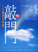 Cover of 敲門