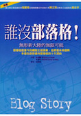 誰沒部落格！